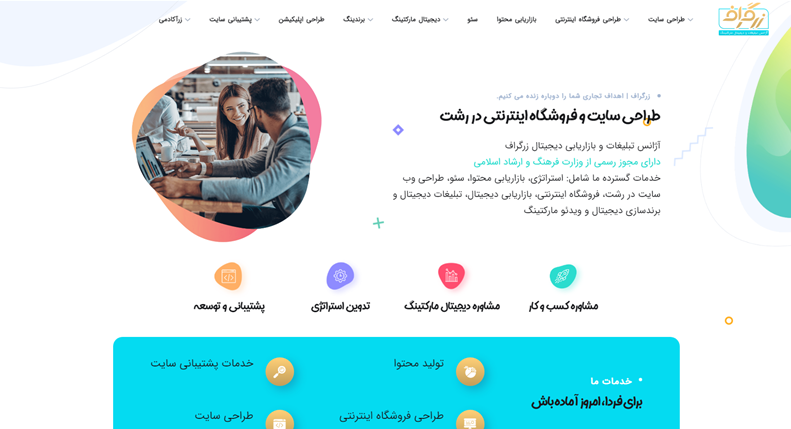 بهترین شرکت های طراحی سایت در استان گیلان